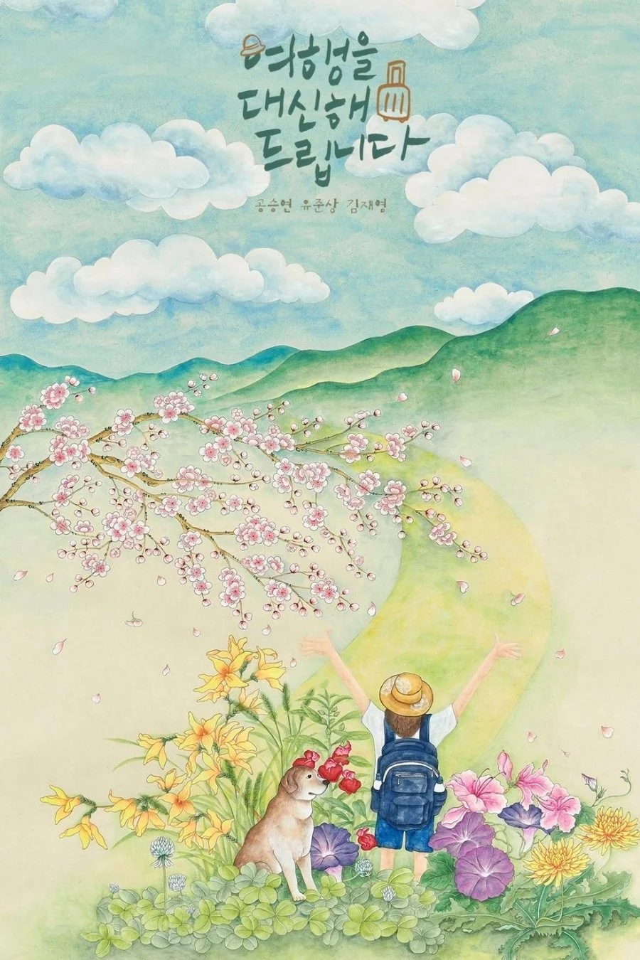 Lữ Trình Thanh Xuân