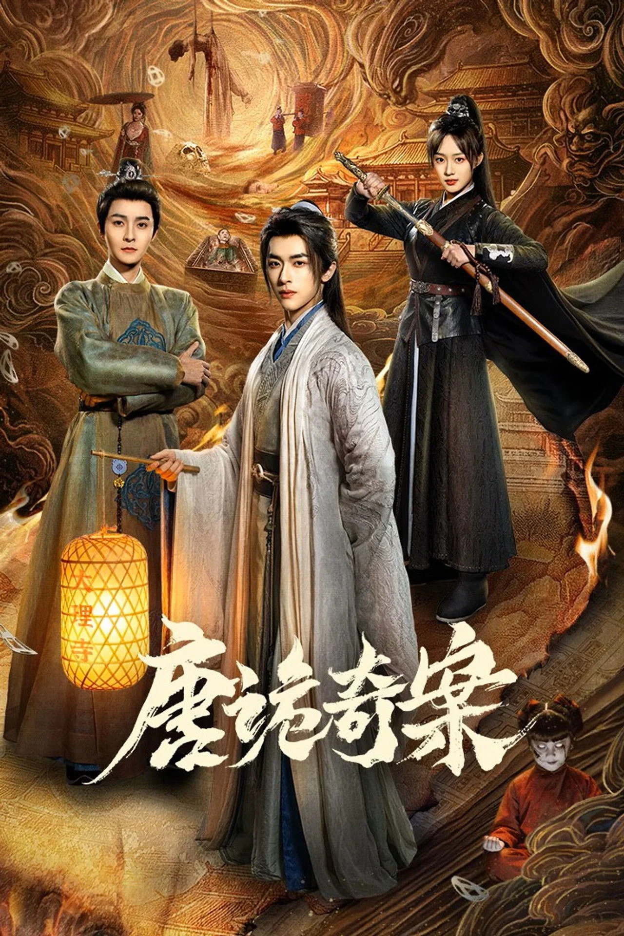 Đường Quỷ Kỳ Án