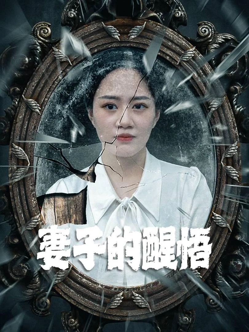 Sự Tỉnh Ngộ Của Người Vợ