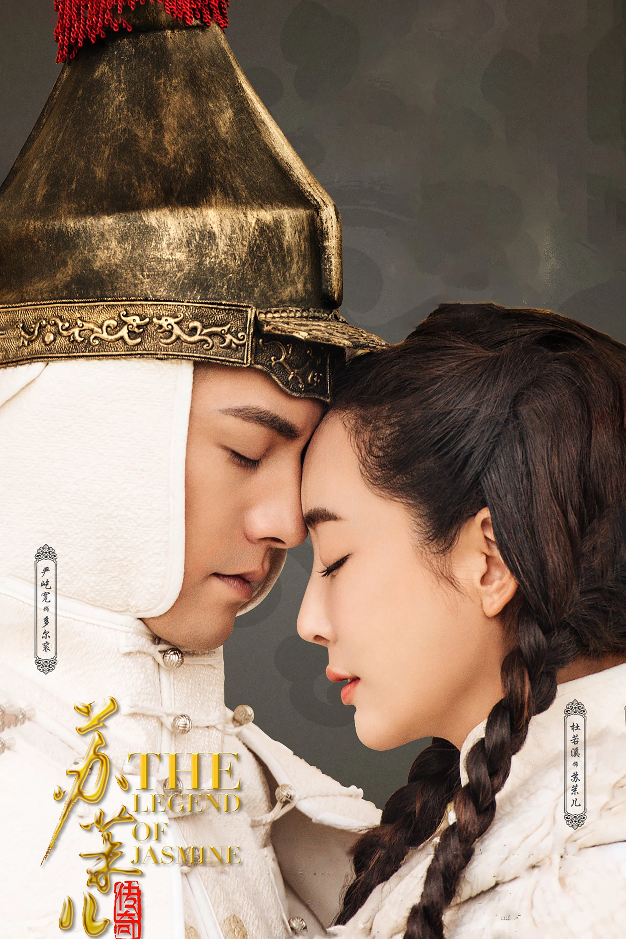 Tô Mạt Nhi Truyền Kỳ