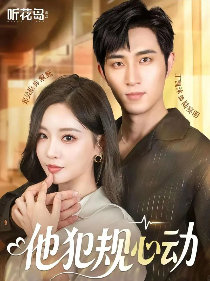 Vi Phạm Vì Yêu