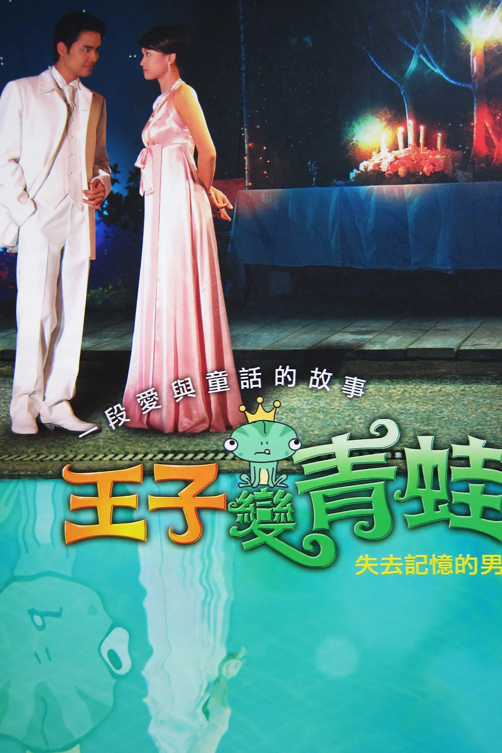 Hoàng Tử Ếch