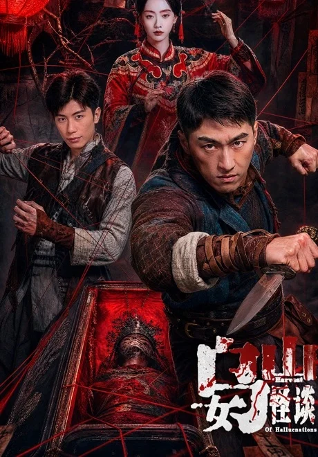 Ô Nữ Sơn Quái Đàm
